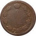 2 копейки 1815 год ЕМ НМ Александр I (1801—1825) - VG