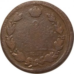2 копейки 1815 год ЕМ НМ Александр I (1801—1825) - VG