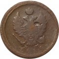 2 копейки 1815 год ЕМ НМ Александр I (1801—1825) - VG