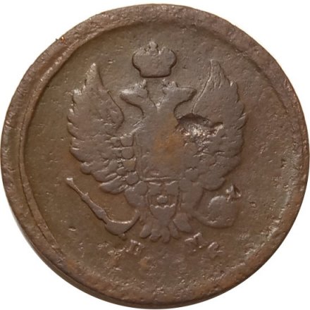 2 копейки 1815 год ЕМ НМ Александр I (1801—1825) - VG