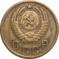 СССР 2 копейки 1950 год - VF