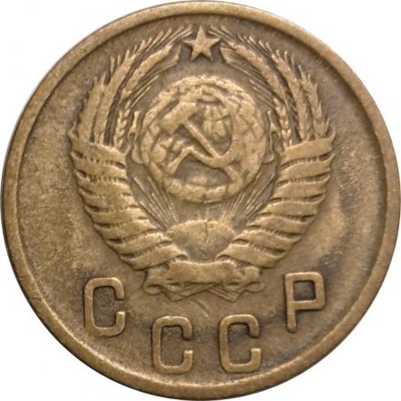 СССР 2 копейки 1950 год - VF