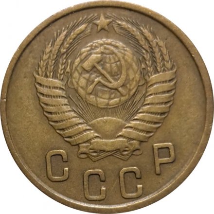 СССР 2 копейки 1950 год - VF