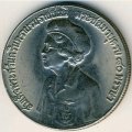 Таиланд 5 бат 1980 год - 80 лет со дня рождения матери короля