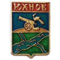 Значок Юхнов. Герб. Серия &quot;Смоленская сувенирная&quot;