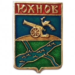 Значок Юхнов. Герб. Серия "Смоленская сувенирная"