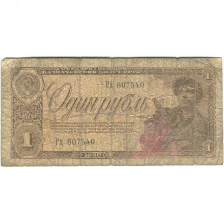 СССР 1 рубль 1938 год - Портрет шахтёра. Номинал на языках республик - G