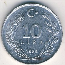 Турция 10 лир 1985 год