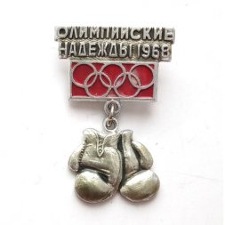 Значок Олимпийские надежды 1968 г. Бокс