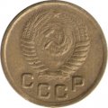 СССР 1 копейка 1950 год - XF