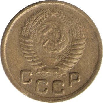 СССР 1 копейка 1950 год - XF