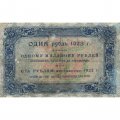 РСФСР 25 рублей 1923 год - ВЗ &quot;ромбы&quot; - первый выпуск - И.Колосов - VG