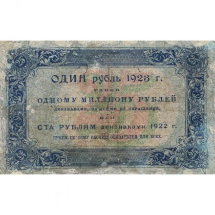 РСФСР 25 рублей 1923 год - ВЗ &quot;ромбы&quot; - первый выпуск - И.Колосов - VG