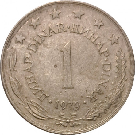 Югославия 1 динар 1979 год