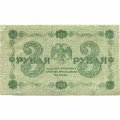 РСФСР 3 рубля 1918 год - кассир Титов - VF