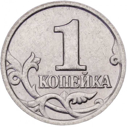 Россия 1 копейка 2001 год ММД