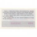 Лотерейный билет ДОСААФ СССР 50 копеек, 1990 год (1 выпуск) - XF