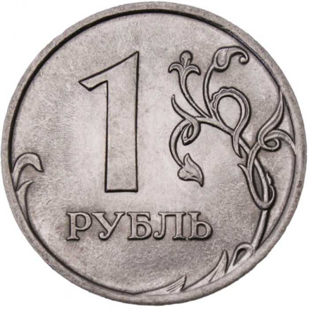 Россия 1 рубль 2010 год СПМД