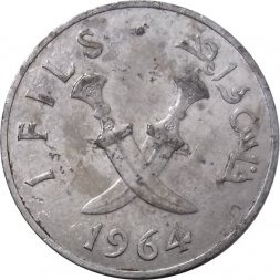 Южная Аравия 1 филс 1964 год
