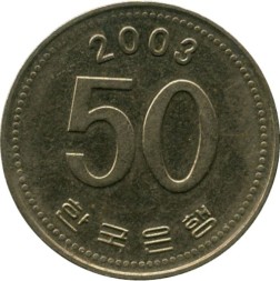 Южная Корея 50 вон 2003 год - ФАО