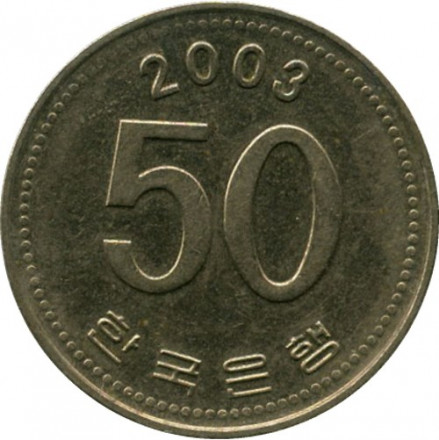 Южная Корея 50 вон 2003 год