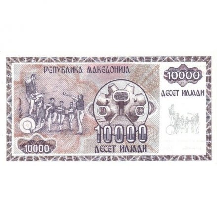 Македония 10000 динаров 1992 год - Церковь Св.Софии в Охриде UNC