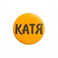 Значок Катя (оранжевый)