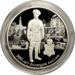Россия 3 рубля 2018 год - 300 лет полиции России