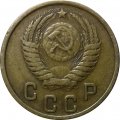 СССР 2 копейки 1951 год - VF