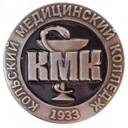 Знак КМК. Кольский медицинский колледж. 1933