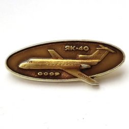 Значок ЯК-40 СССР