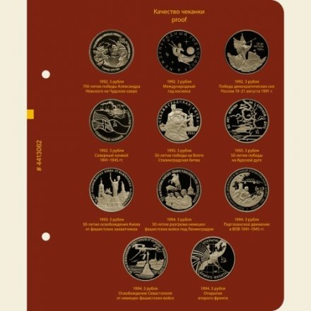Медно-никелевые юбилейные и памятные монеты России (1992-1995) (серия professional)