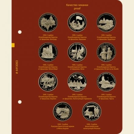 Медно-никелевые юбилейные и памятные монеты России (1992-1995) (серия professional)