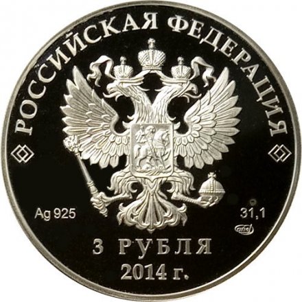 Россия 3 рубля 2014 год - Сочи 2014. Сноуборд (в футляре)