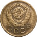 СССР 1 копейка 1948 год - VF-