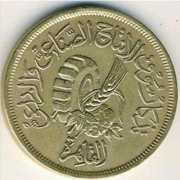 Монета Египет 20 милльем 1958 год - Сельскохозяйственная и промышленная ярмарка в Каире