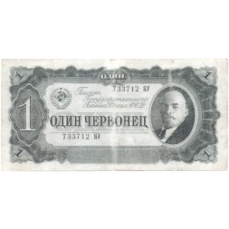 СССР 1 червонец 1937 год - Портрет Ленина. Номинал на языках республик - F