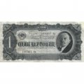 СССР 1 червонец 1937 год - Портрет Ленина. Номинал на языках республик - F