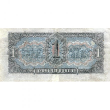 СССР 1 червонец 1937 год - Портрет Ленина. Номинал на языках республик - F