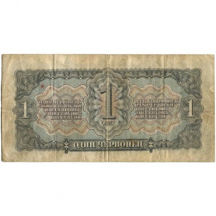 СССР 1 червонец 1937 год - Портрет Ленина. Номинал на языках республик - F