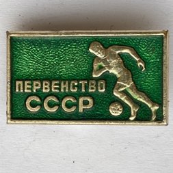 Значок. Первенство СССР. Футбол