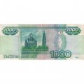 Россия 1000 рублей 1997 год- без модификации - VF