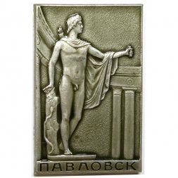 Значок Павловск. Колоннада Аполлона