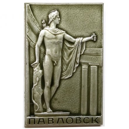 Значок Павловск. Колоннада Аполлона