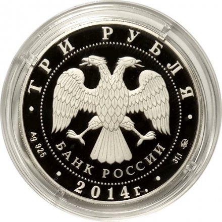 Россия 3 рубля 2014 год - Чемпионат мира по дзюдо, Челябинск