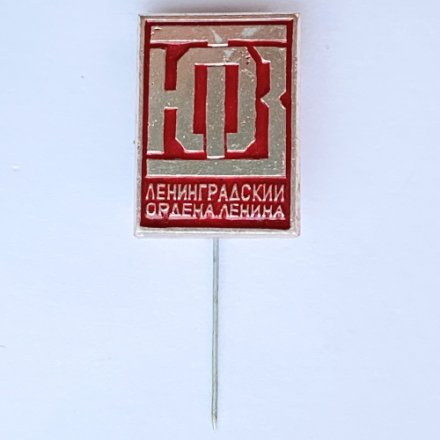 Значок.  ЮТЗ Ленинградский ордена Ленина