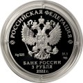 Россия 3 рубля 2022 год - 100-летие со дня создания ОКБ А.Н. Туполева