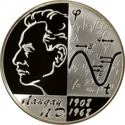 Россия 2 рубля 2008 год - 100 лет со дня рождения Л.Д. Ландау