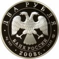 Россия 2 рубля 2008 год - 100 лет со дня рождения Л.Д. Ландау