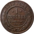 1 копейка 1913 год СПБ Николай II (1894—1917) - XF
